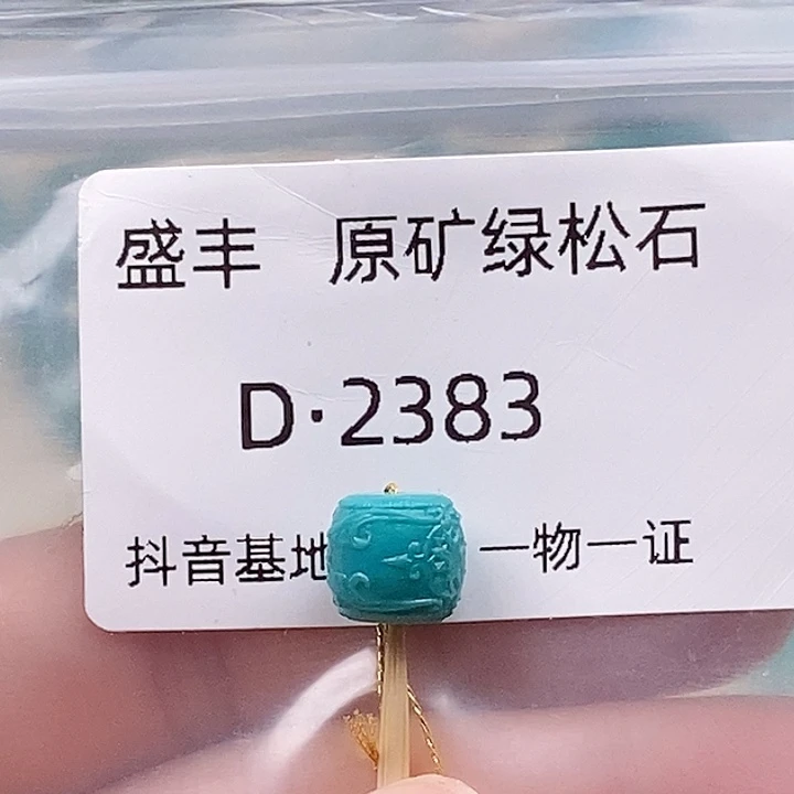 绿松石未镶嵌珠宝奇石8.8✖️8.2