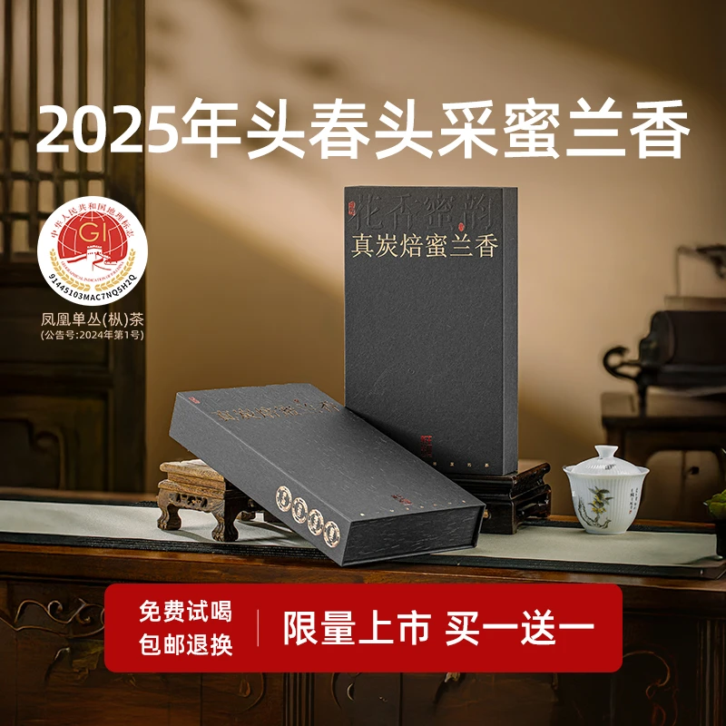 【真碳焙蜜兰香】2025年头春春茶凤凰单丛茶叶花香蜜韵头春头采碳焙