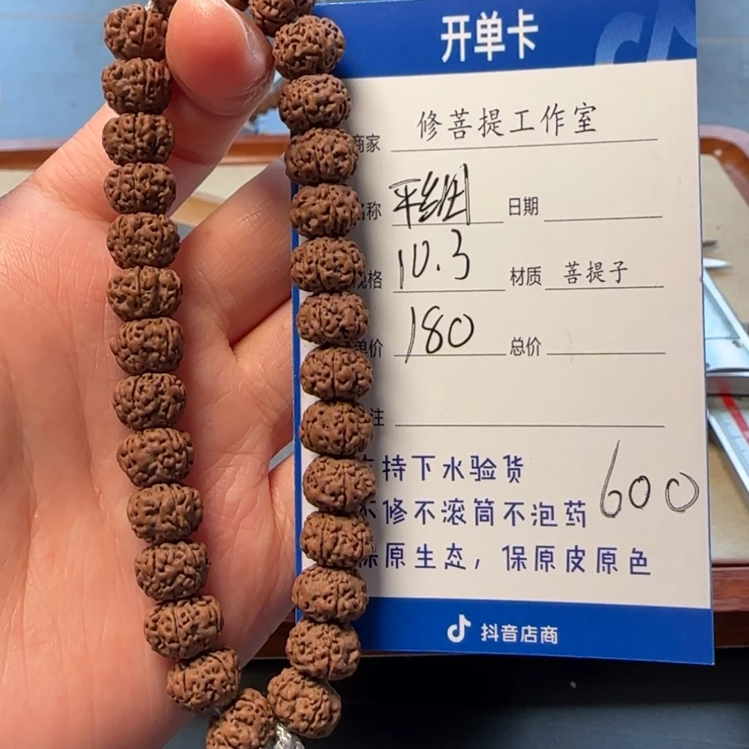 金刚菩提手串Ｙ000000000600