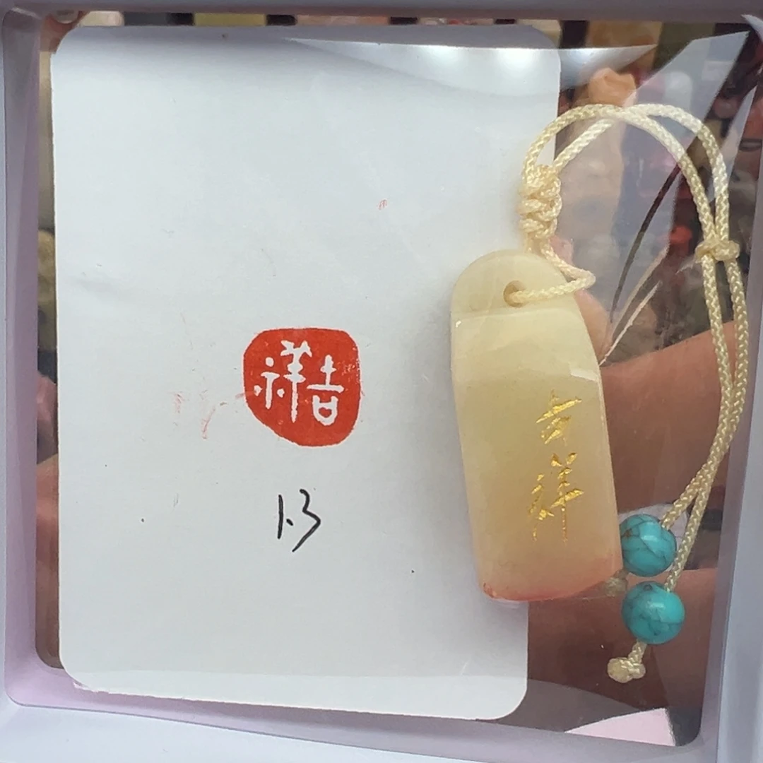 寿山石印石吉祥随形