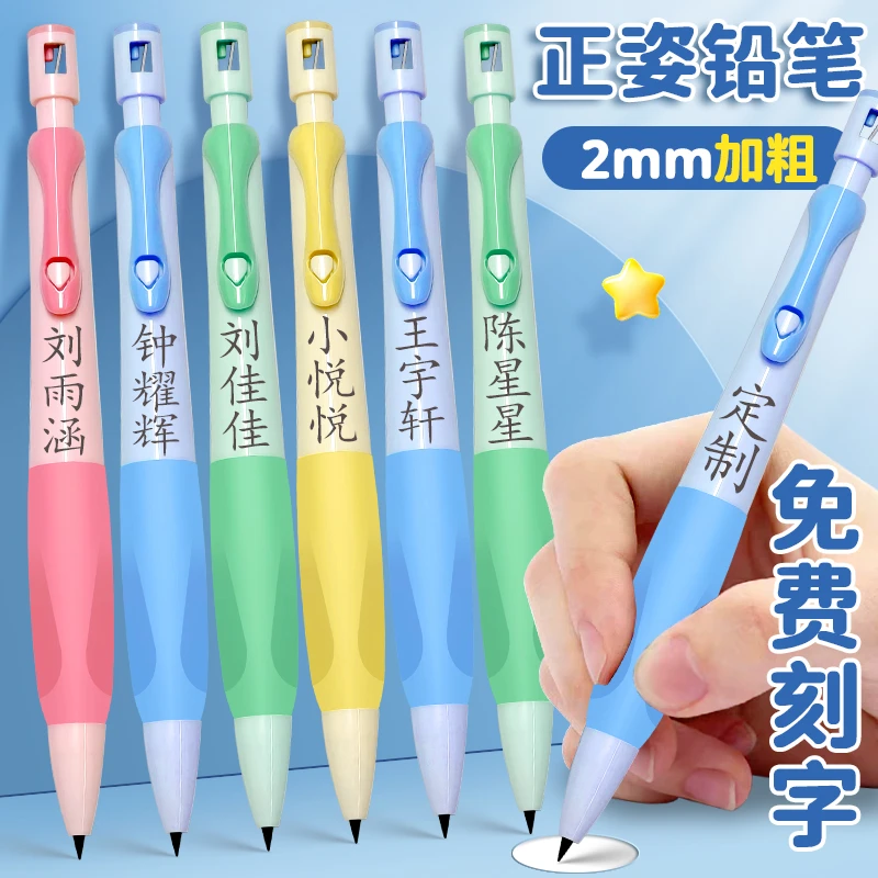 【免费刻字自动铅笔】缤雹2.0加粗正姿书写矫正幼儿园小学生专用