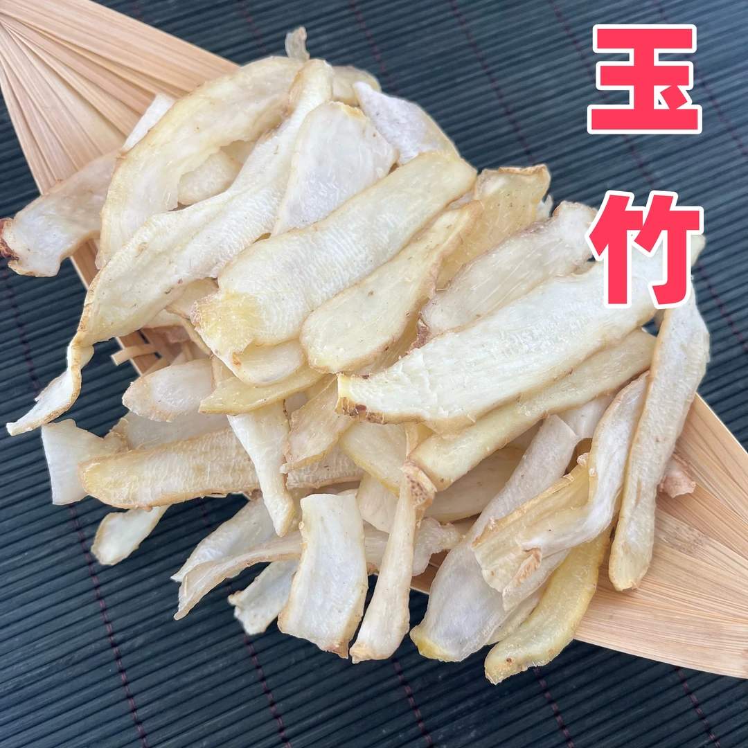 【玉竹干片】 本色足干自然晾晒煲汤泡茶原产地直供搭配天麻煲汤