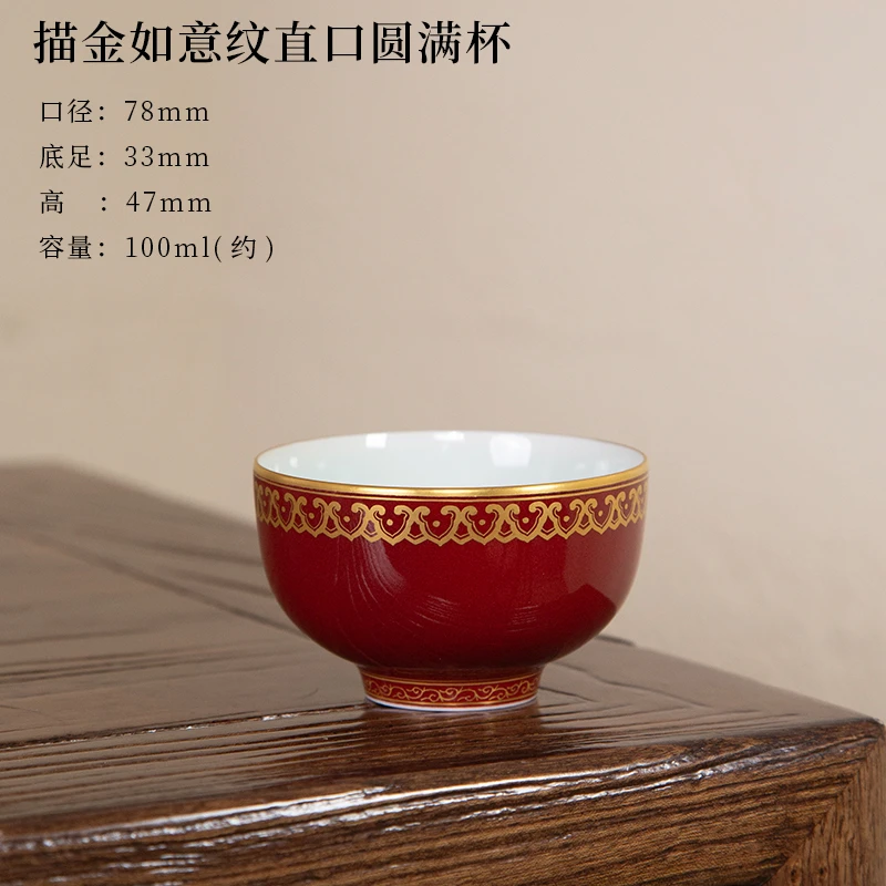 耕道堂霁红釉陶瓷精品-纯手工满绘满工如意纹直口圆满杯描真金