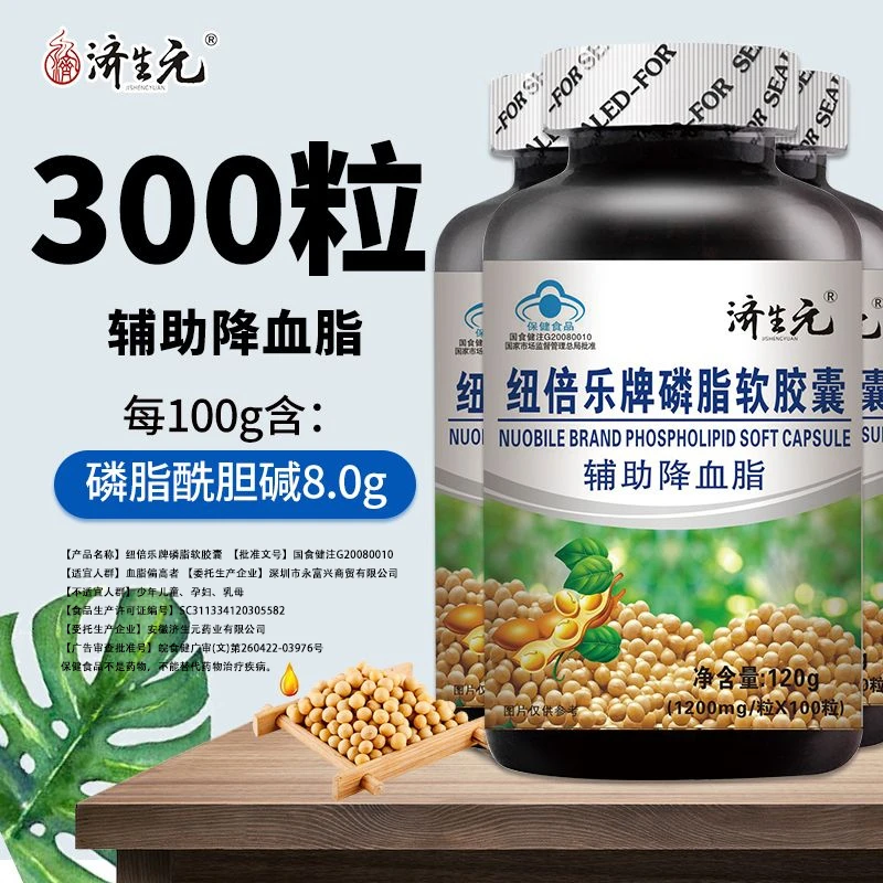 【辅助降血脂】济生元纽倍乐磷脂软胶囊30粒装血脂偏高者适用中老年