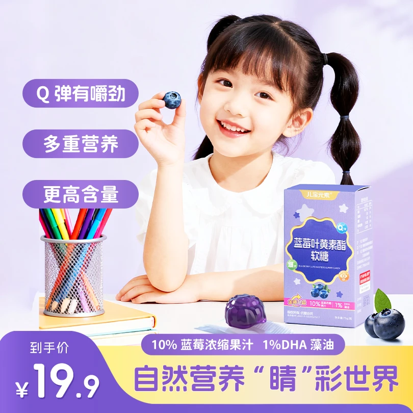 【蓝莓叶黄素】儿童蓝莓叶黄素酯软糖学生成人糖果健康