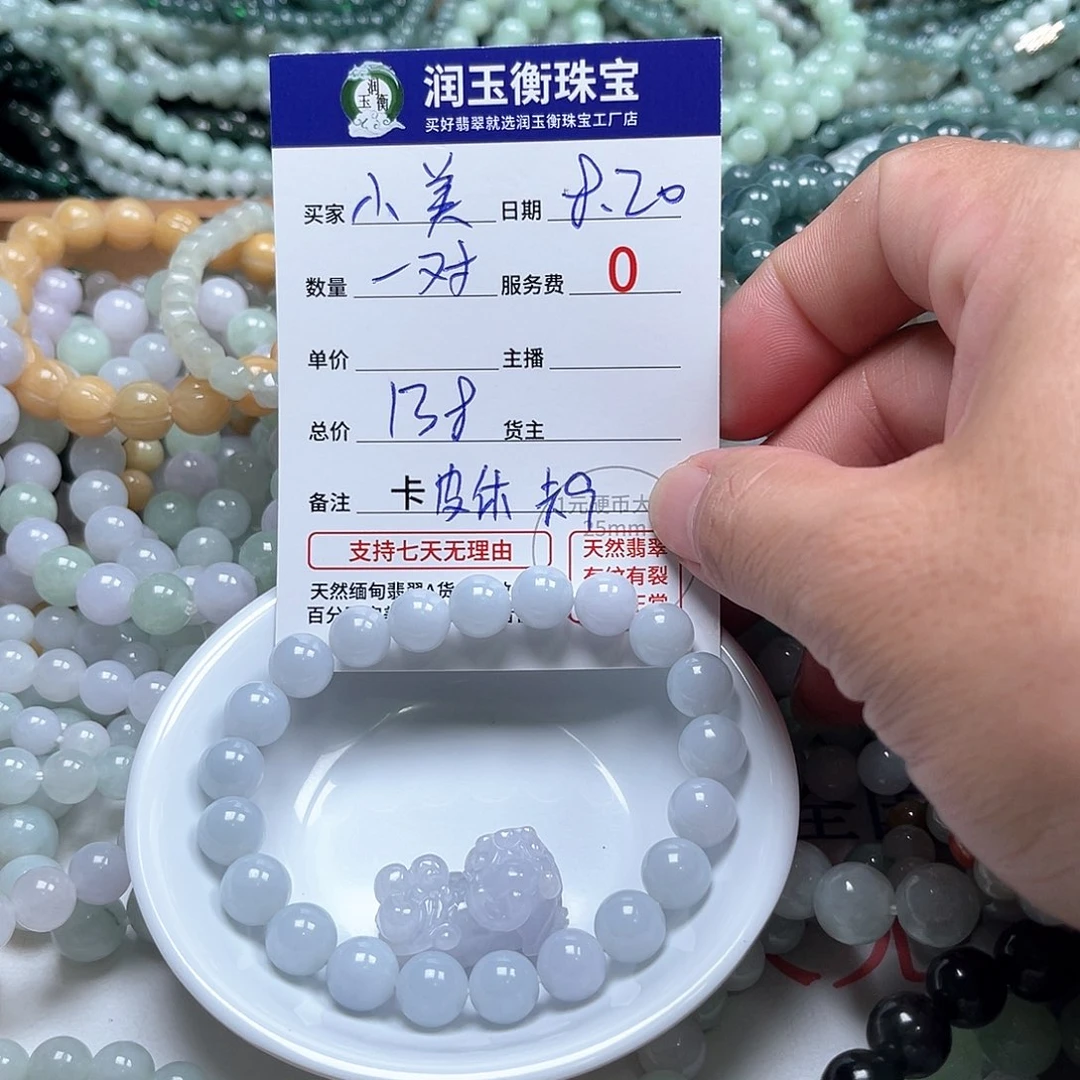 小***美未镶嵌手链翡翠皮休/卡9