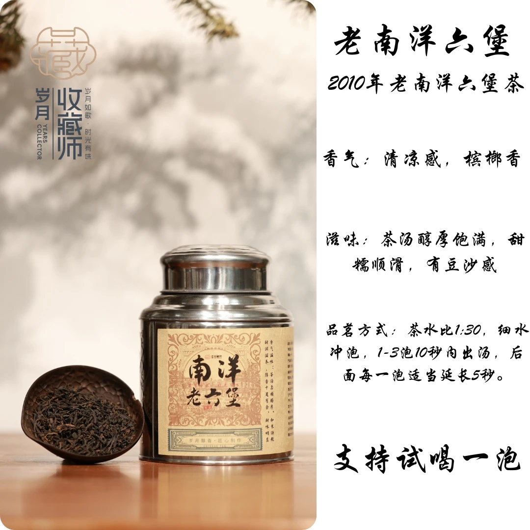 （静萱茶事）2010年老南洋六堡茶200g