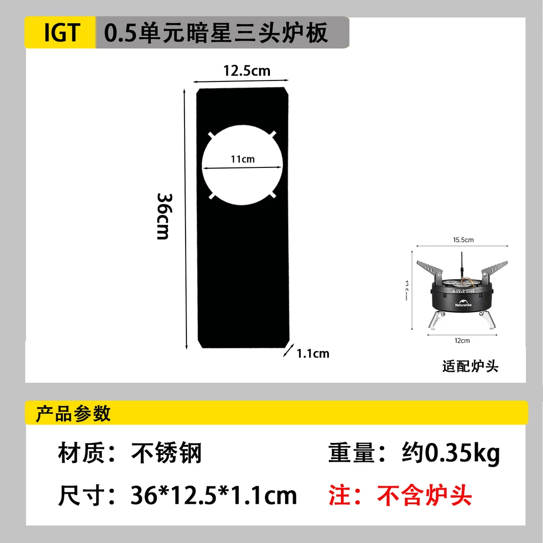igt桌户外露营炉板0.5单元暗星三头炉雪线火箭炉板轻便使用IGT