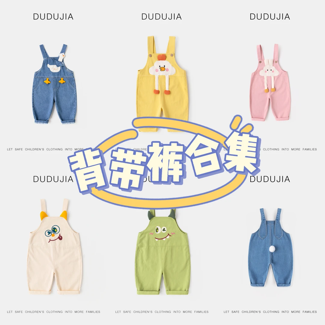 【嘟嘟家】春款上新马卡龙色系卡通可爱休闲背带裤合集