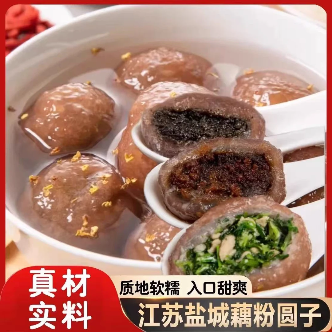 正宗非遗传承古法藕粉圆子馅料丰富有荠菜黑芝麻红枣味