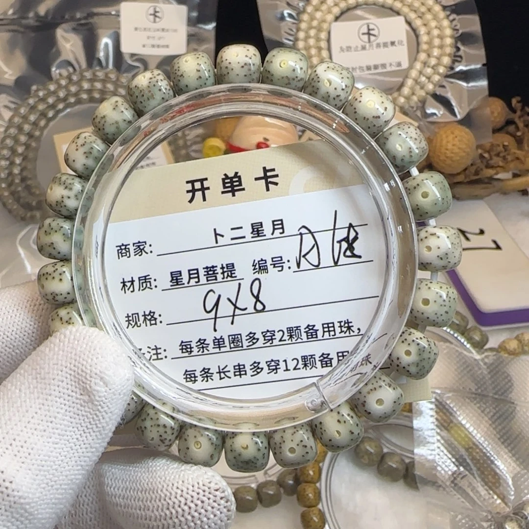 星月菩提吊坠A68手串