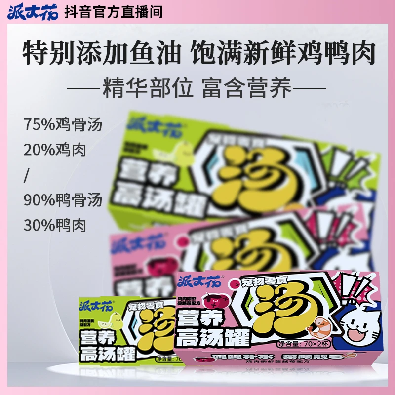 派大花【它博会】零食自选营养高汤罐猫草粒口气冻干四合一营养包