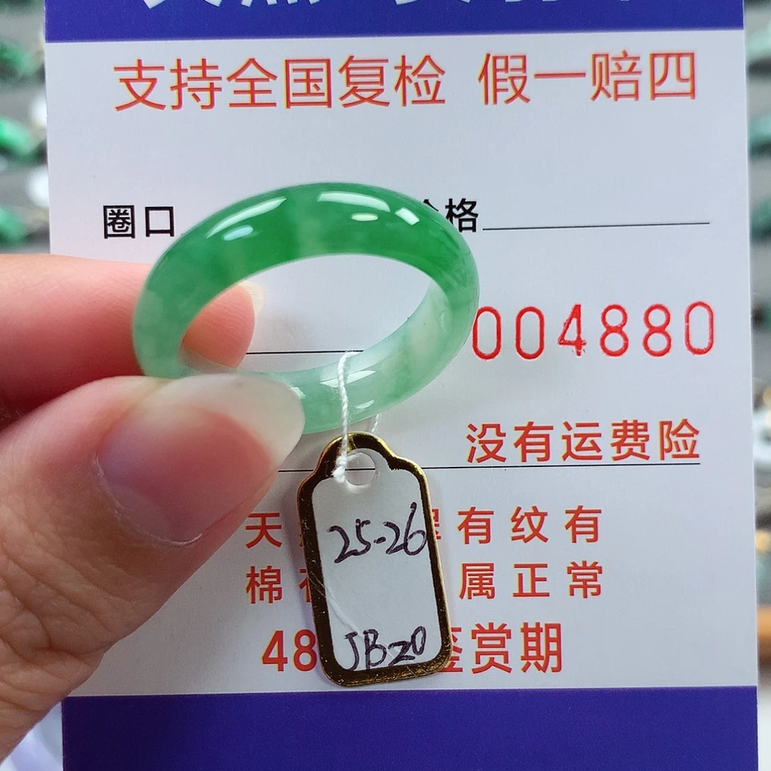 翡翠未镶嵌戒指25-26号
