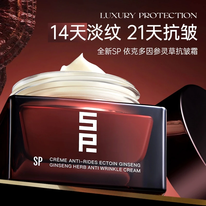 SP伊克多因参灵草抗皱霜21天抗皱b