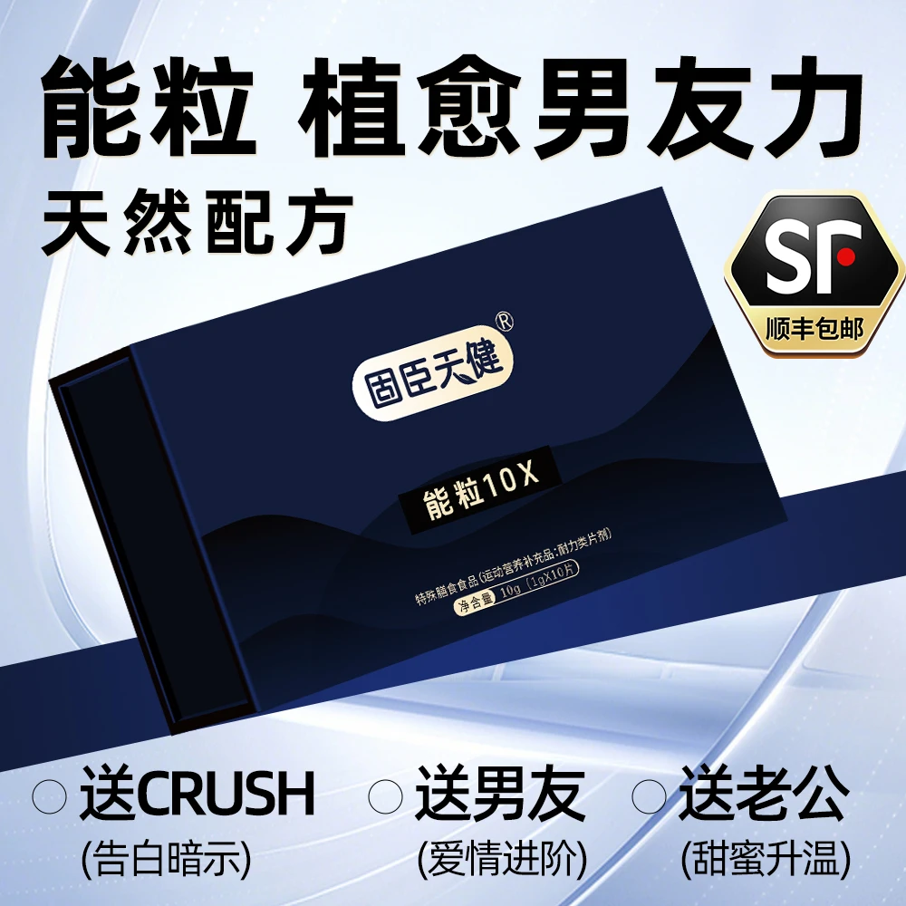 【草本植物】固臣天健-能粒10X礼盒装&草本植物提纯