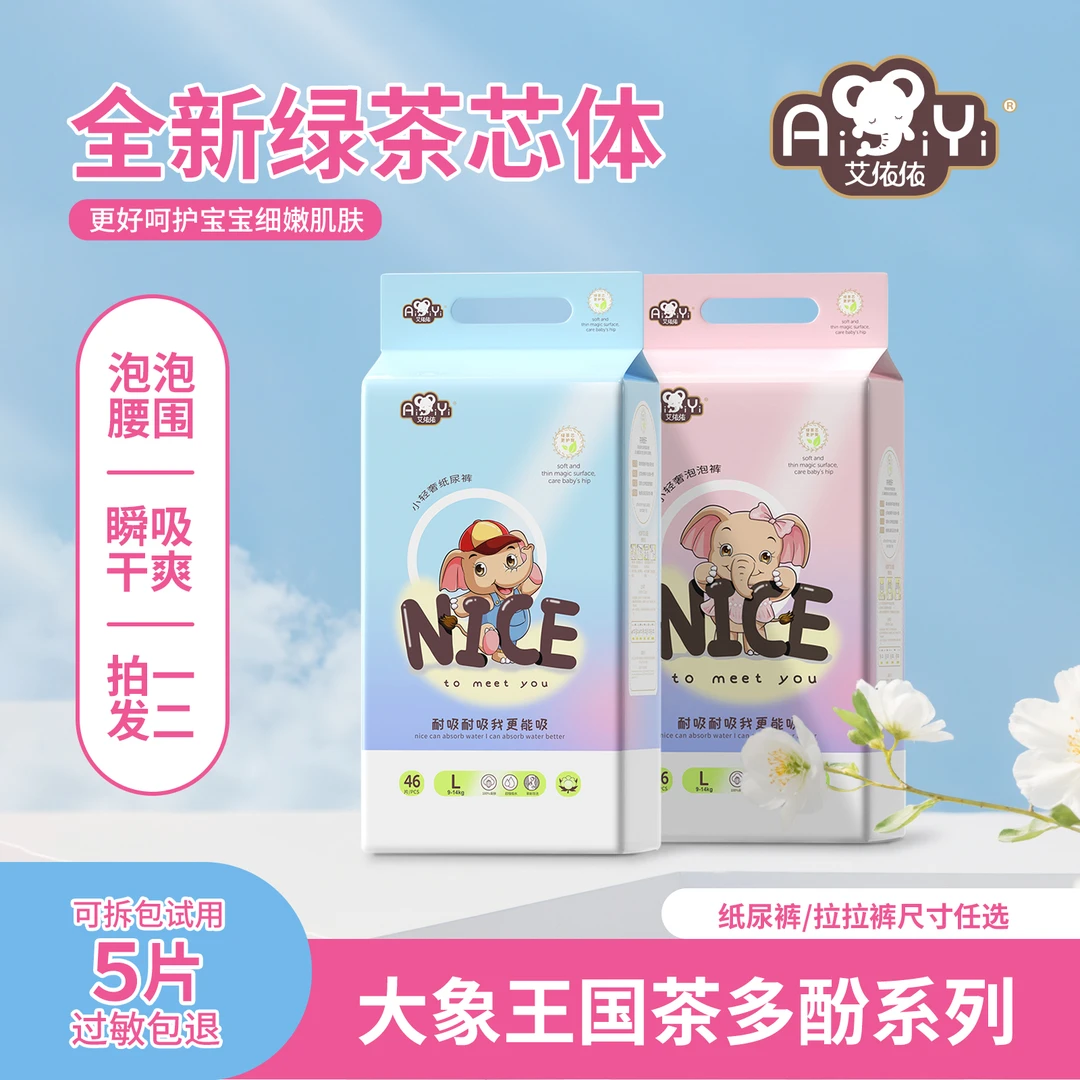 【拍一发二】艾依依婴儿纸尿裤夏季透气超薄尿不湿柔软亲肤拉拉裤