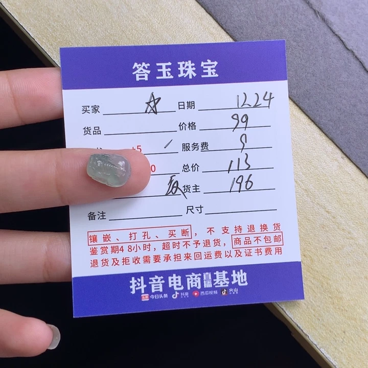 未镶嵌挂件翡翠?