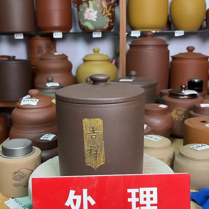 茶叶罐紫砂一斤茶叶罐处理1