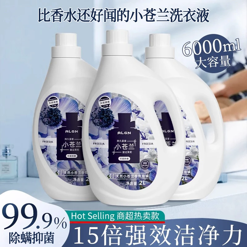 【官方正品】小苍兰洗衣液持久留香去污除螨抑菌大瓶大容量家庭正装