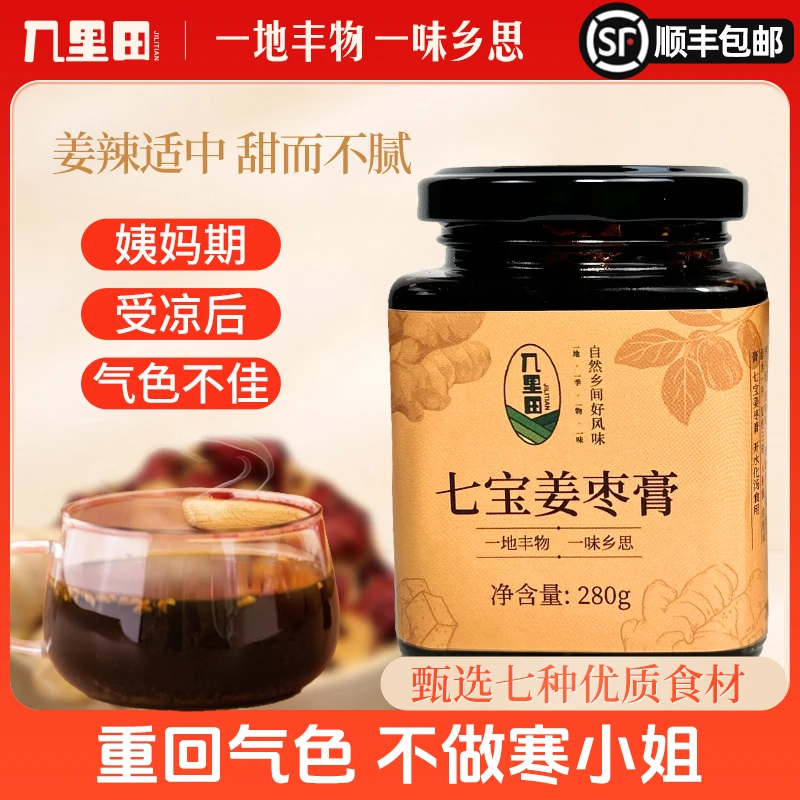 姜枣膏传统正宗手工熬制新鲜怀枣枸杞桂圆红糖怀姜膏