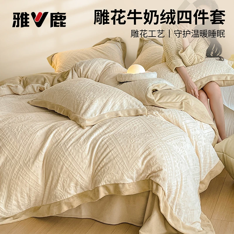 雅鹿高级感雕花牛奶绒四件套2025新款冬季保暖珊瑚绒床单被套床品