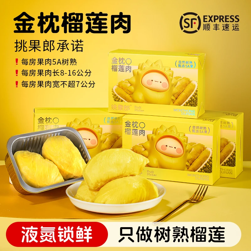 泰国榴莲果肉液氮金枕5A泰国冷冻产区今年榴莲肉，净重450g/盒