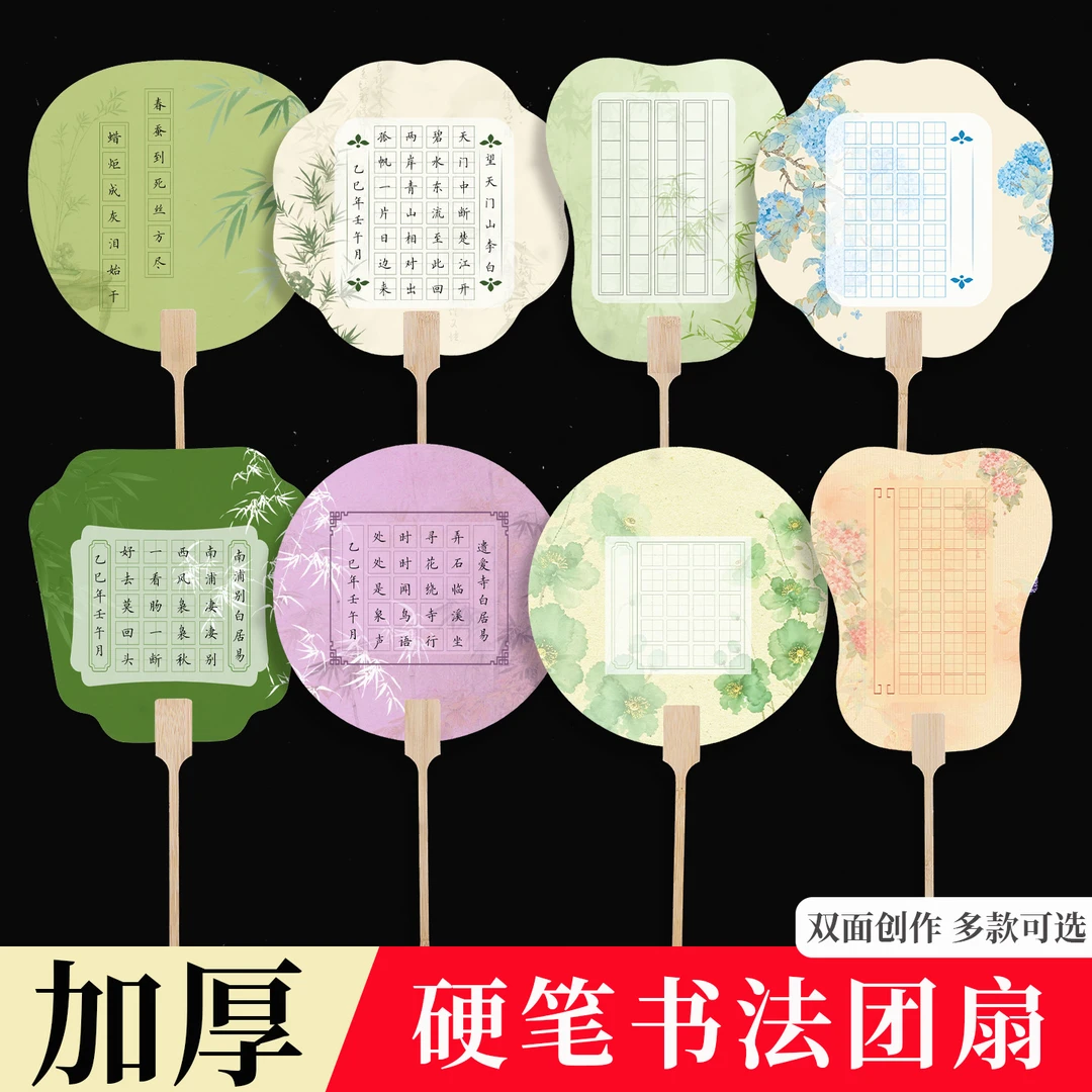 酷的硬笔书法团扇空白手写带格团扇硬笔书法扇子加厚文创中国风
