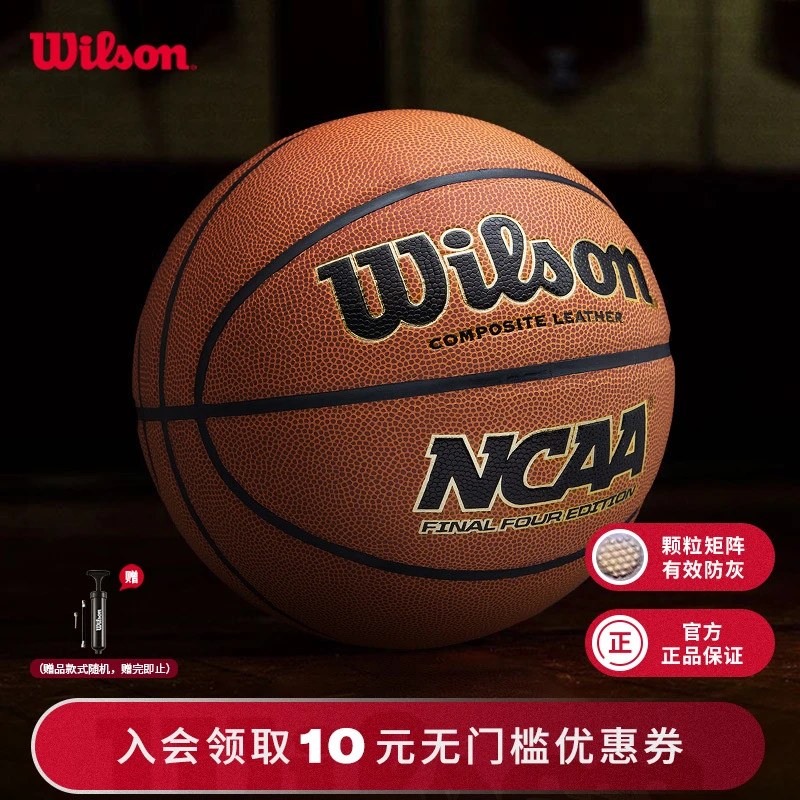 Wilson威尔胜入门性价比耐磨全场地通用NCAA7号PU篮球final four