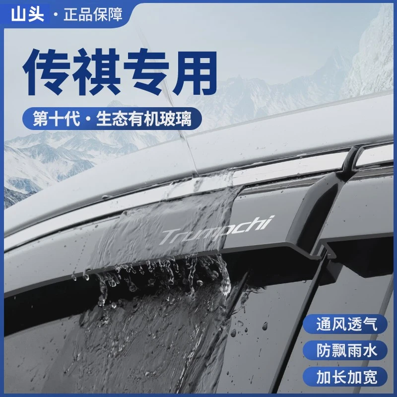 25款广汽传祺M8/E8车窗雨眉M6晴雨挡E9/ES9汽车挡雨板GM8/GM6装饰