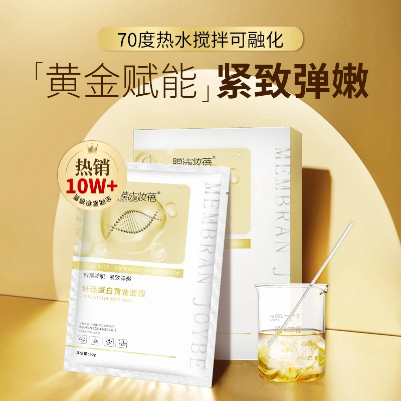 MEMBRAN JOYBE/膜法妆蓓纤连蛋白黄金面膜补水保湿水润透亮弹嫩