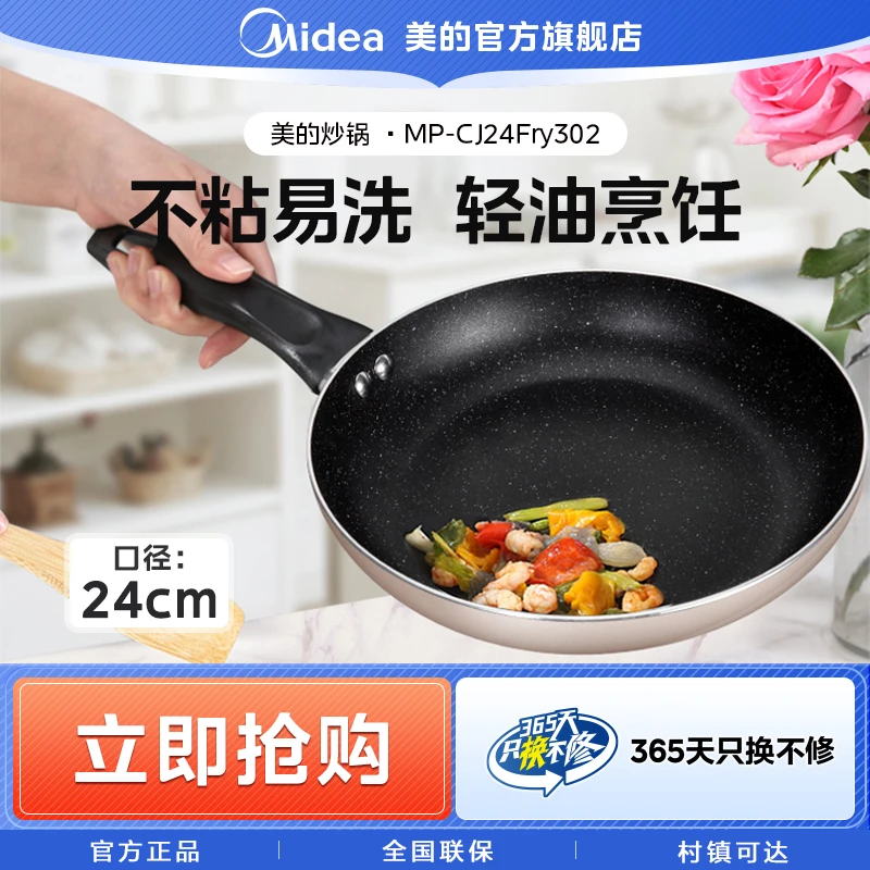 美的炒锅家用炒菜不粘锅明火专用24cm麦饭石色涂层CJ24Fry302M