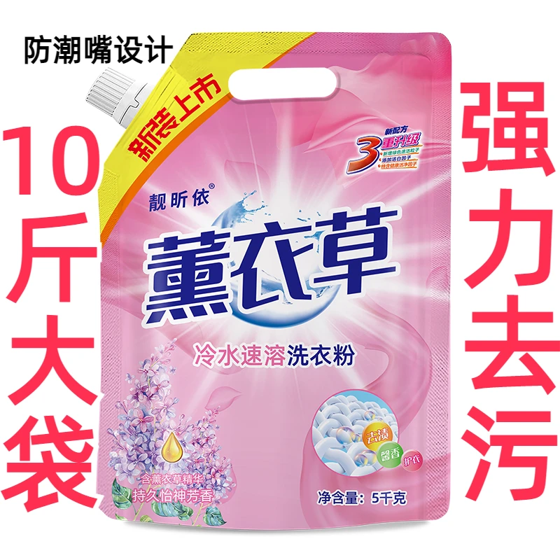 【10斤防潮】天然皂粉香氛香水薰衣草肥皂粉无磷洗衣粉去污去渍护衣