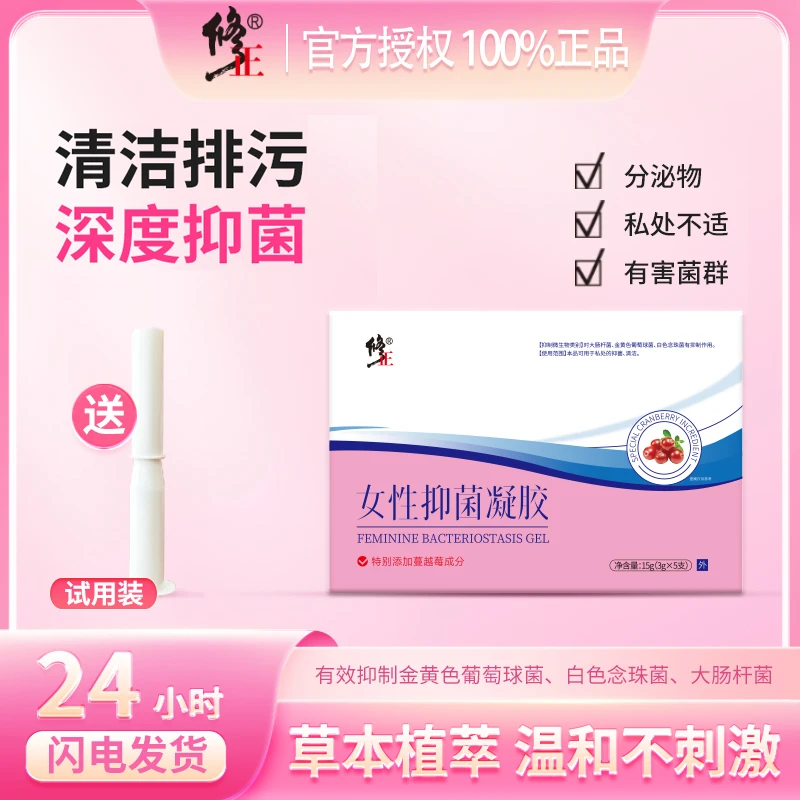 修正蔓越莓女士抑菌植萃养凝胶水润私处清洗去味日常护理免洗