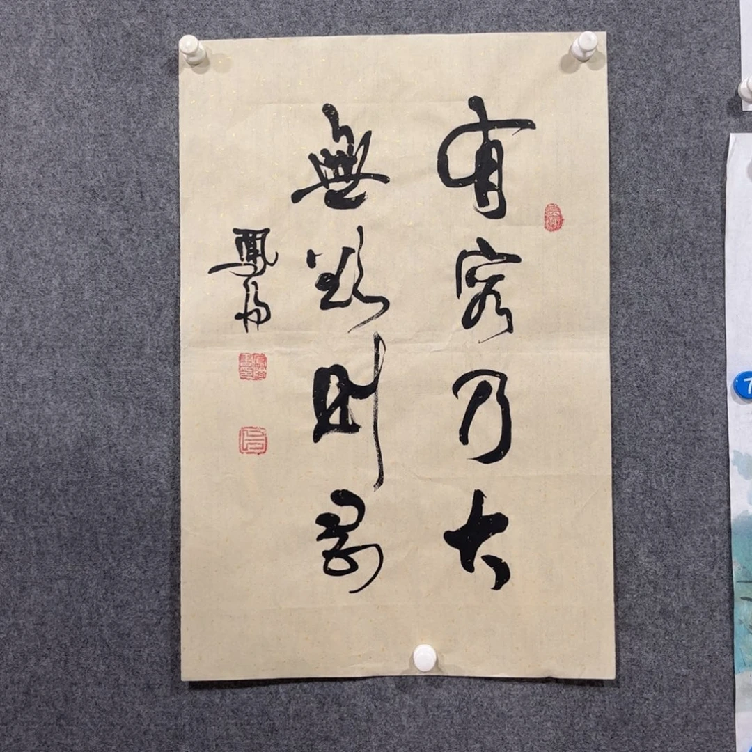 书法87岁卜凤阳老师墨宝