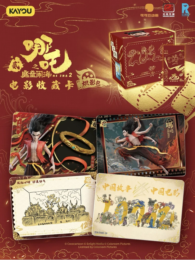 卡游【新人爆米花】哪吒之魔童闹海 盲盒代拆