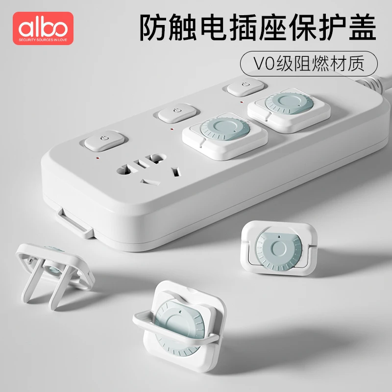 albo家用插座保护套婴幼儿童安全防护盖防触电插座盖插孔阻燃绝缘