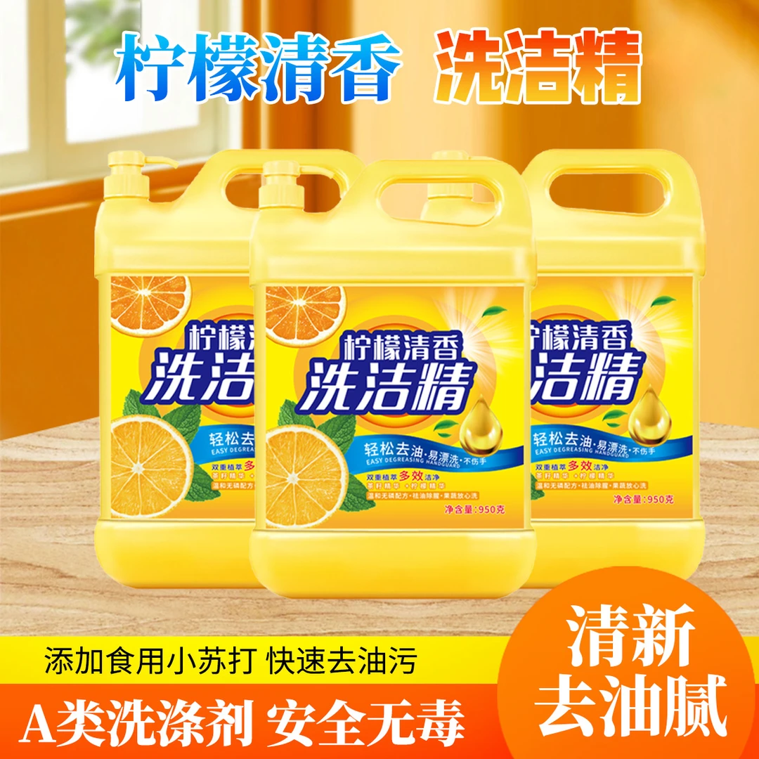 【三瓶1泵头】去油柠檬洗洁精低泡易漂洗更健康无磷