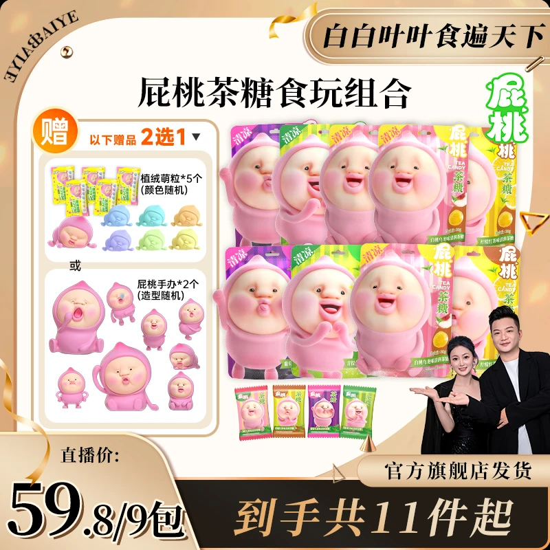 【直播专属】屁桃水果茶糖 清凉薄荷 喜糖 酸甜  备婚