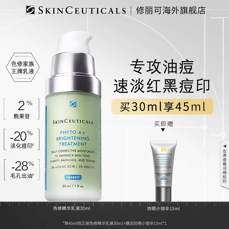 SKINCEUTICALS/修丽可色修精华乳液 淡印焕亮祛痘控油舒缓肌肤-d