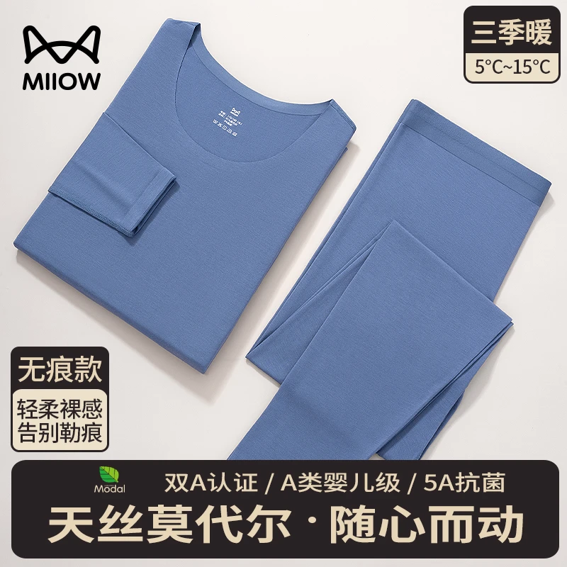 猫人无痕莫代尔内衣男士秋衣秋裤套装春秋季薄款打底保暖内衣男款