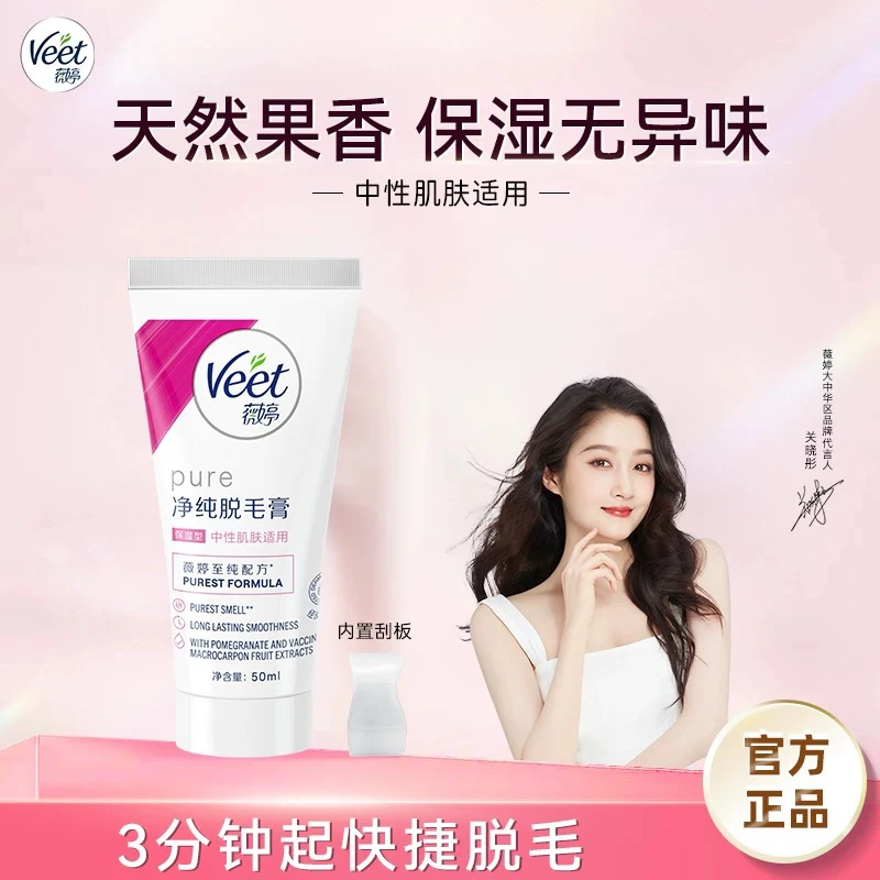 Veet薇婷脱毛膏女学生专用非全身不永久非私处双头美白褪毛膏