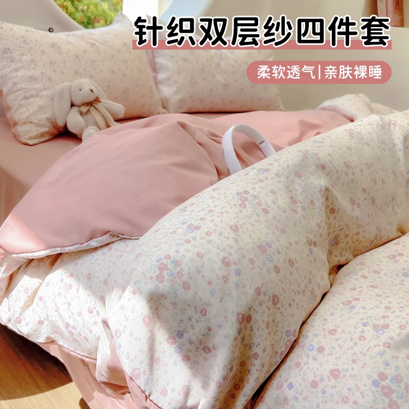 四季款针织双层纱法式四件套学生宿舍柔软透气小清新套件被罩亲肤