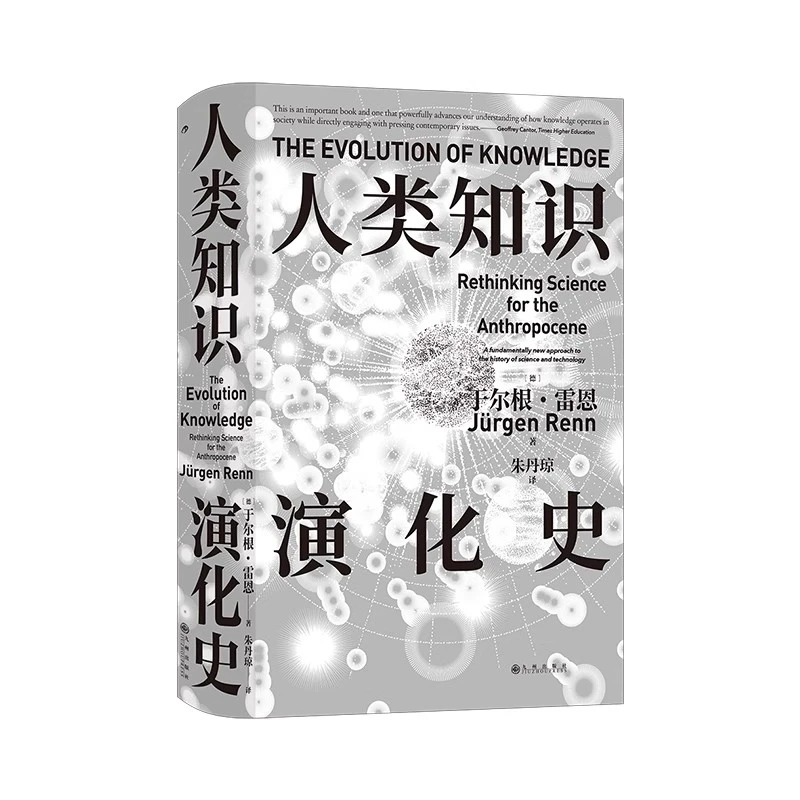 人类知识演化史 智慧宫丛书025 世界科学文明史 人文社科书籍