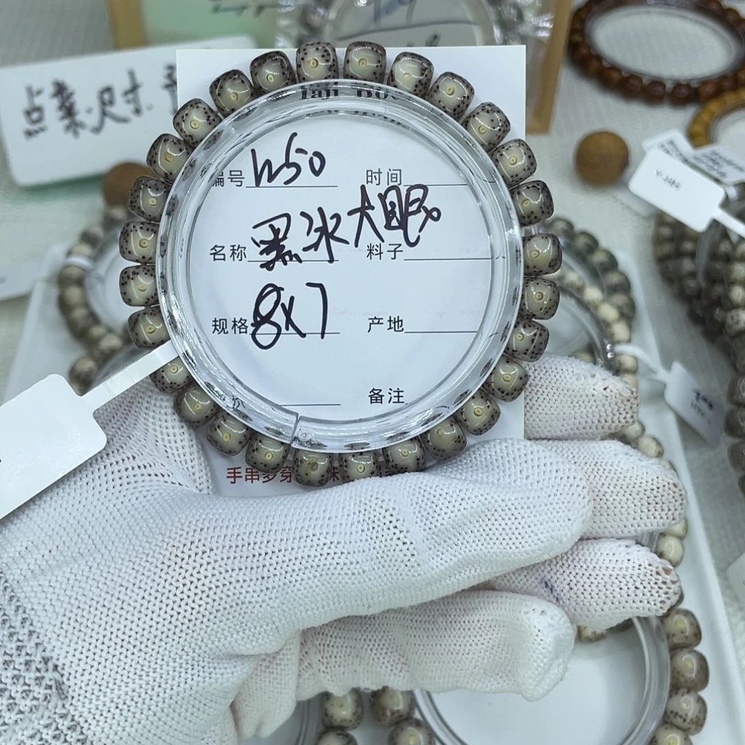 啊***豆星月菩提吊坠W50黑冰大眼