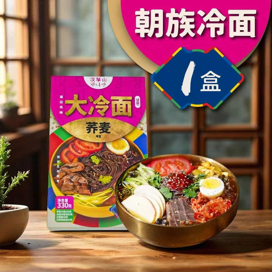 延边朝鲜族风味冷面 单盒装 330g/盒 包邮
