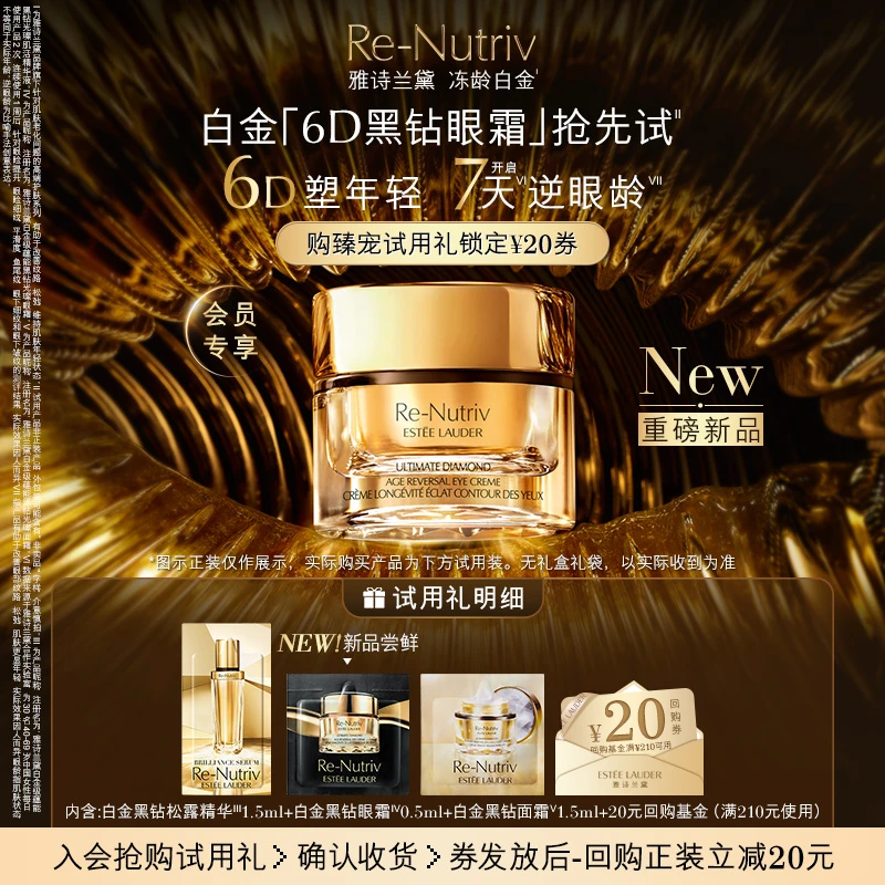 【超值体验】雅诗兰黛白金黑钻精华眼面试用礼抢先体验装复购立减20