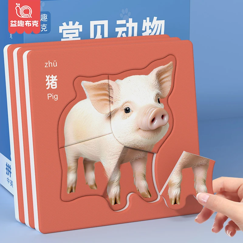 启蒙拼图儿童益智早教玩具入门级1-3岁女孩宝宝男孩积木实物拼图