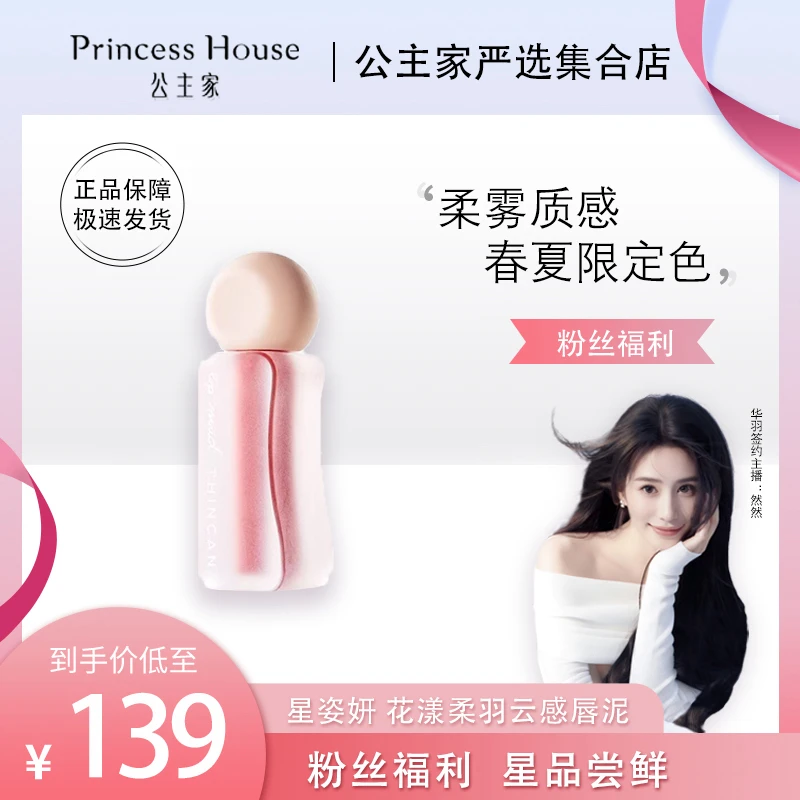 星姿妍 花漾柔羽云感公主家唇泥