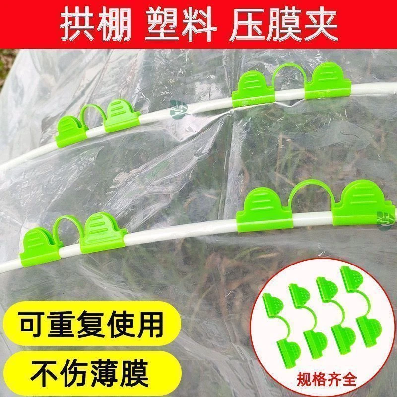 拱棚夹子农用大棚固定器玻璃配件压膜遮阳网压膜夹棚膜避苏打粉
