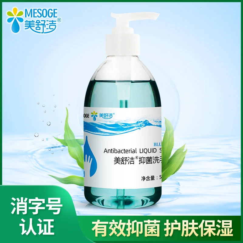 美舒洁家用抑菌洗手液500ml 持久留香婴幼儿童专用家庭款补充装
